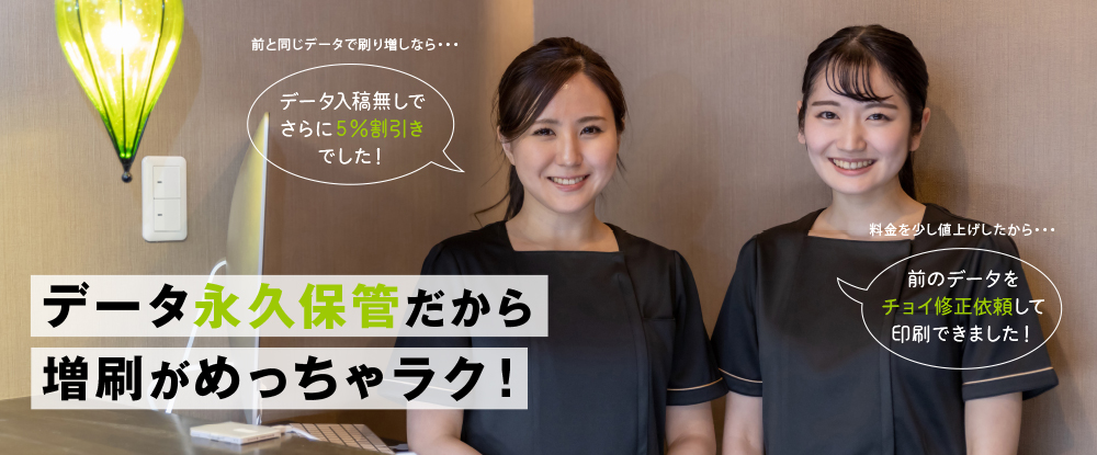 データ永久保管|増刷割引|パンフレット印刷なら印刷通販D.O.T